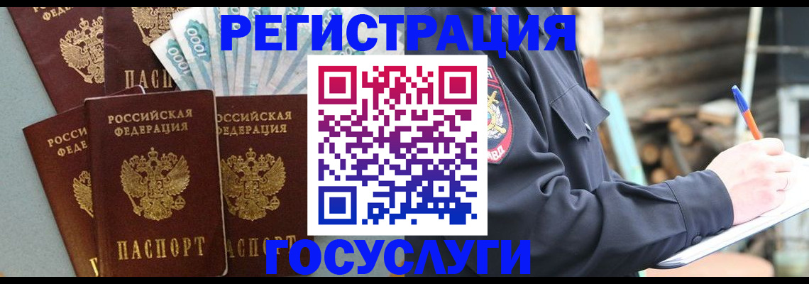 временная прописка в России