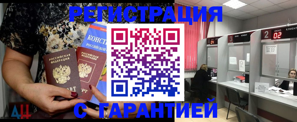 где прописаться в России