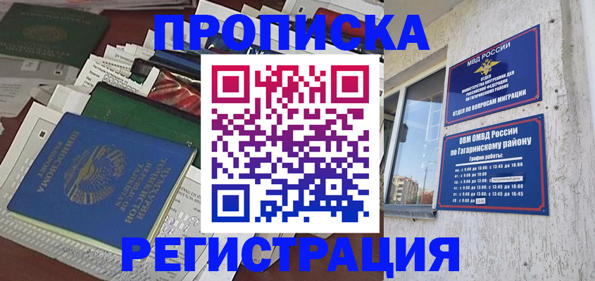 временная регистрация для школы в России