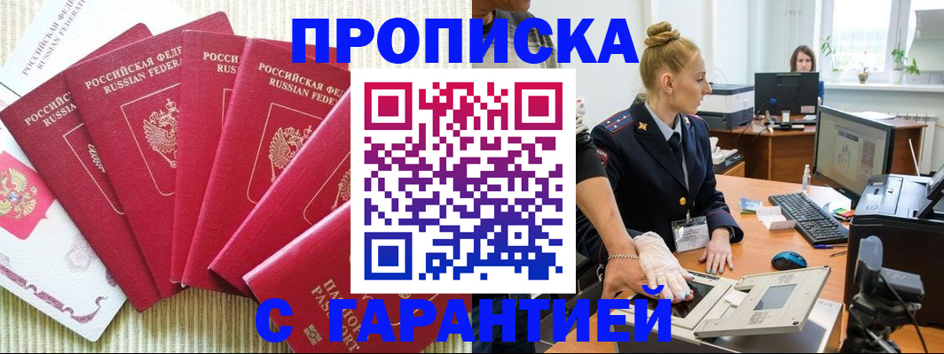 прописка для военкомата в России