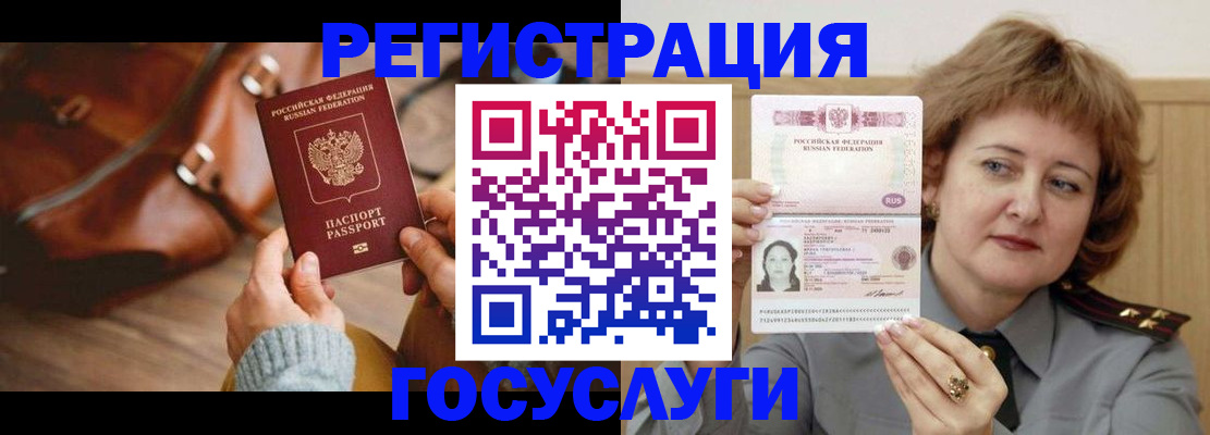 временная регистрация надежно в России