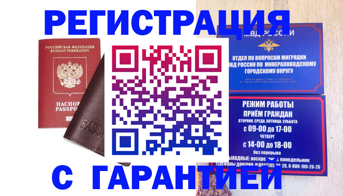 временная регистрация недорого в России