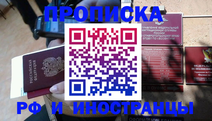 временная регистрация для всех в России