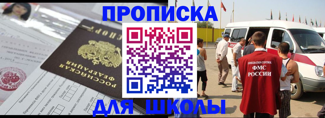 прописка поиск в России